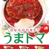 松屋から「うまトマハンバーグ定食」が新登場！2024年の店舗限定メニュー、トマトソースと半熟玉子でやみつきの新商品