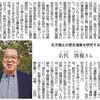 北方領土の歴史遺産を研究する　右代啓視さん