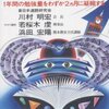 理数系を目指す人へ　時代を超えた普遍的な受験勉強法【速読】