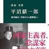 「平沼騏一郎　検事総長、首相からA級戦犯へ」