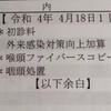 魚の骨？ポリープ？一ヶ月半ほど喉に何かが刺さるような違和感があり耳鼻咽喉科で検査してきました