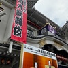 Tiffanyから贈られた祝幕が眩しい！　音羽屋さん大活躍の「六月大歌舞伎」