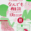 3月2日(土)地元専門家によるなんでも相談＠鹿児島市中央町