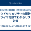 クラウドセキュリティの羅針盤：サプライヤ分類でわかるリスクと対策