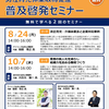 男性育休を「取りやすい制度」から「使える職場」へ！普及啓発セミナーを開催します👨‍👩‍👧‍👦✨