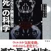 テレビ番組司会者のジャーナリストと量子物理学博士号をもつサイエンスライターのコンビが人気映画を科学的に考察する本の第二段が出ていた