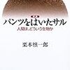 現実化する予言　―「パンサル」の思想　5/5