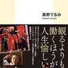 髙野てるみ『職業としてのシネマ』