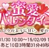 今日参加バレンタインイベ・お伽、ラブギル