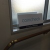 DMM.comのビットコイン決済受付についてcoincheckに直接話を聞いてきた