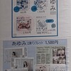  果報プロデュース「あゆみ」＠すみだパークシアター倉