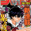 『週刊少年ジャンプ』2024年1号(2023(令和5)年12月4日発売)ネタバレ