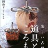 茶かごと茶杓展