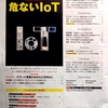 Newsweek (ニューズウィーク日本版) 2019年11月12日号　危ないＩｏＴ