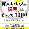 「頭のいい人の「説明」はたった10秒！仕事も人生もうまくいく」（樋口裕一）