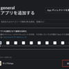 チャンネルにSlack Appを追加する方法