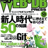 WEB+DB PRESS Vol.50からmixiのシステム運用の連載開始です！