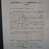 地域の環境教育と、市民意識調査結果の報告会案内