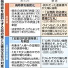 「侮辱罪の厳罰化は言論弾圧？」「基地は沖縄任せ？」「『政府の圧力』を削除するNHK」などアレコレ