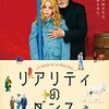 【映画感想】『リアリティのダンス』(2013)  / ホドロフスキー監督の23年ぶりの新作