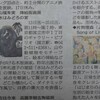 朝日新聞にご紹介いただきました。