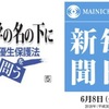 １９８４年，旧優生保護法に基づき中絶した女性の胎児を研究目的で解剖し，脳の検査をしていたこと告発された．  女性は出産を望み，解剖にも同意していなかったことから「人体実験」と非難された．　調査を終えた学会は，「強制入院を背景に同意を強要した」と結論づけた．精神科医の星野征光さん「医者と患者の権力関係を利用し，中絶に持っていった」児童精神科医高岡健さん「主治医は，患者の意向より実験の利益を優先させた」 科学の名の下に・旧優生保護法を問う  ／５   毎日新聞2018年6月8日