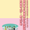 学習課題・イデオロギー問題③：克服すべき学習運動・イデオロギー闘争の課題(2)９条改憲阻止のために（理事会方針より）