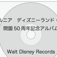 ディズニーのレアcd Dlr Bgm Happiest Homecoming On Earth The Official Album Of The Disneyland Resort を買ってみた ぼくのケチリッチな節約日記 ディズニーのレアcd Dlr Bgm Happiest Homecoming On Earth The Official Album Of The Disneyland Resort を買ってみた ぼくのケチリッチな節約日記