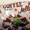 チロルチョコのコーヒーゼリーがおすすめ