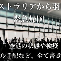 日本帰国者 羽田検疫後の自主隔離ホテル確保の疑問と宿泊可能ホテル 色いろ探し 素敵な旅とカフェと生活と