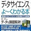 本を書きました！『図解入門 最新 データサイエンスがよ～くわかる本』