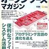 OSM (オープンソースマガジン) 2006年 10月号 [雑誌]