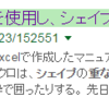 ブログ記事の概要、編集してますか？