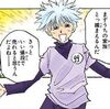 【毎週1話読む】HUNTER×HUNTER第2巻 N.o013『真夜中のゲーム①』感想