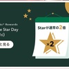 スタバ send 1 get1キャンペーン