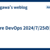 Azure DevOps 2024/7/25の更新