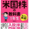 CVSヘルスの株を1000円単位買いました