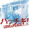 パッチギ! LOVE&PEACE 