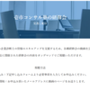 壱市コンサル塾の研修会～見逃し配信ページを設置