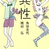 「異性」 (河出文庫) 「読書について 他二篇 (岩波文庫)」