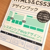 【これからホームページを作る人へ】HTML5&CSS3でデザインする時におすすめな本