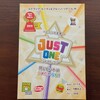 ジャスト・ワン／Just One