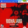 【プレイ日記】 BIO HAZARD 7 resident evil (2)