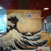 特別展「富嶽三十六景への挑戦　北斎と広重」 ＠江戸東京博物館