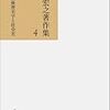 近代知の再審　二宮宏之「戦後歴史学と社会史」