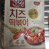【韓国グルメ】チーズトッポッキ作ってみた！けど・・・！？