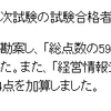 二次試験の申し込みは遅めに、ね