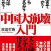 原口一博「中国も民主主義国家」←帰化した中国人の方「嘘をつくにも程がある！民主自由を満喫しながら独裁を讃えるな！」