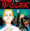 あらすじ・ネタバレ「東京リベンジャーズ」2巻発売しました！