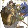 主人公論（ロードスとかクリスタニアとか）